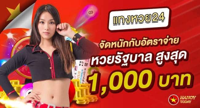 Tanghuay24-ซื้อหวยออนไลน์เว็บไหนดี